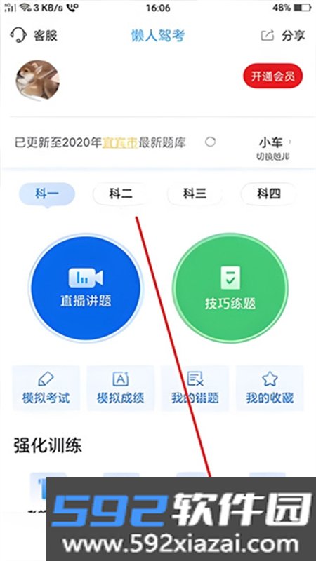 懒人驾考