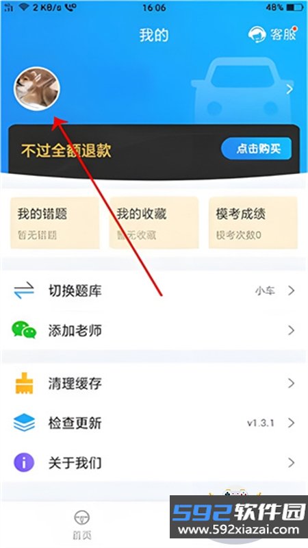 懒人驾考app官方下载手机版截图2