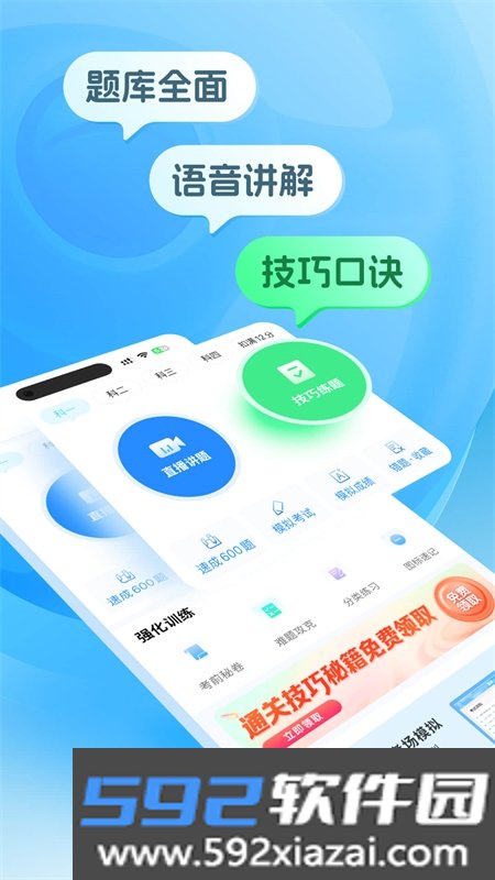 懒人驾考app官方下载手机版截图3