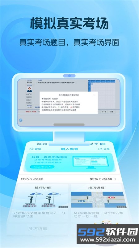 懒人驾考app官方下载手机版截图4