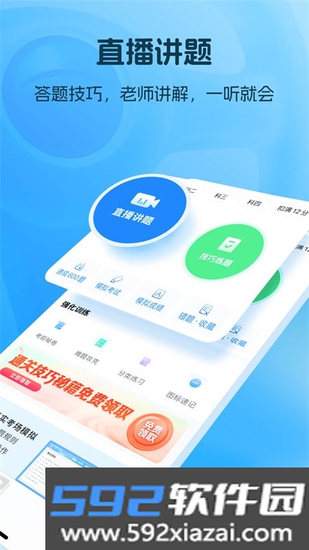 懒人驾考app官方下载手机版截图5
