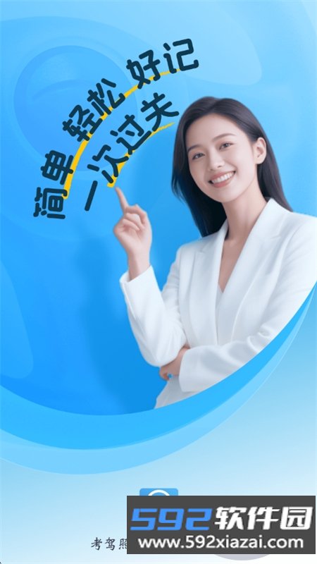 懒人驾考app官方下载手机版截图6