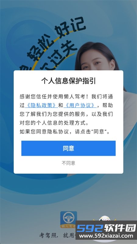 懒人驾考app官方下载手机版截图7