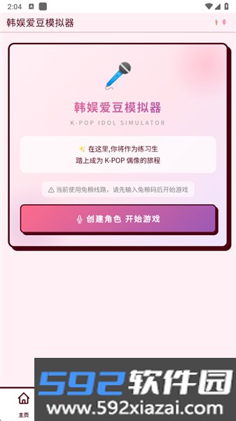 韩娱爱豆模拟器官方版截图2