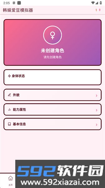 韩娱爱豆模拟器官方版截图4