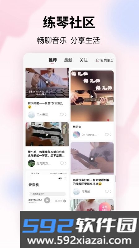 趣弹音乐学习截图1
