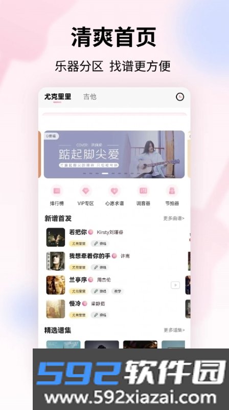 趣弹音乐学习截图2