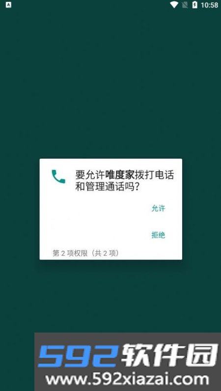 唯度家截图1