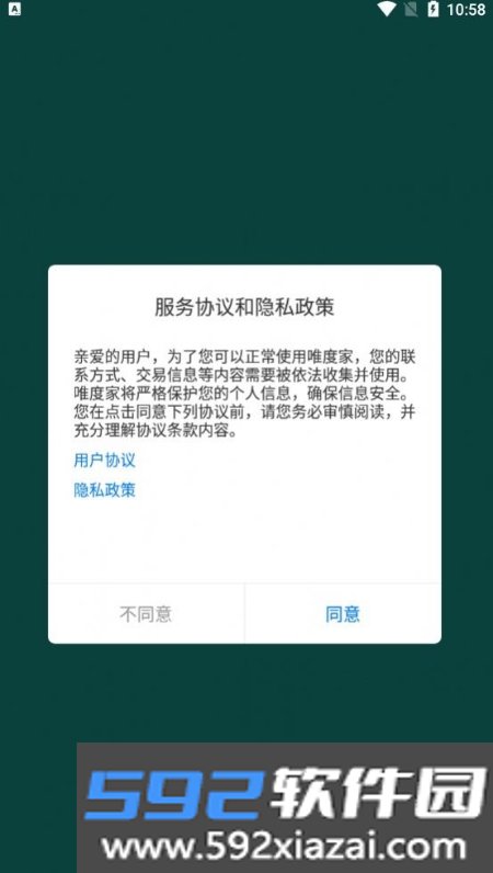 唯度家截图2