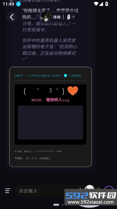 NiiNi无禁词ai聊天软件下载截图1