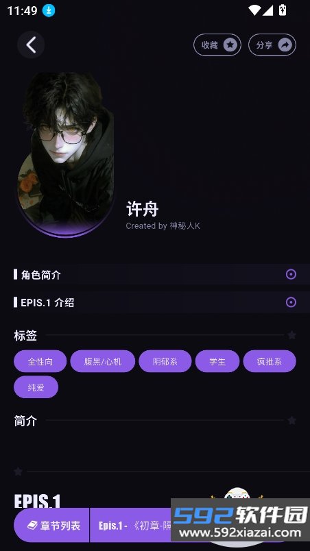 NiiNi无禁词ai聊天软件下载截图2