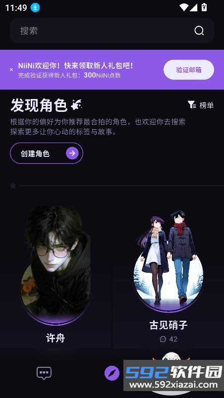 NiiNi无禁词ai聊天软件下载截图3