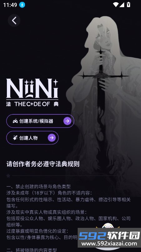 NiiNi无禁词ai聊天软件下载截图4
