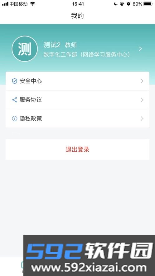 武汉电院移动校园app截图1