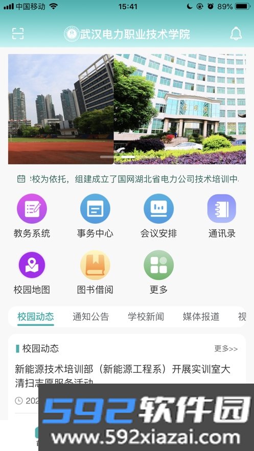 武汉电院移动校园app截图2