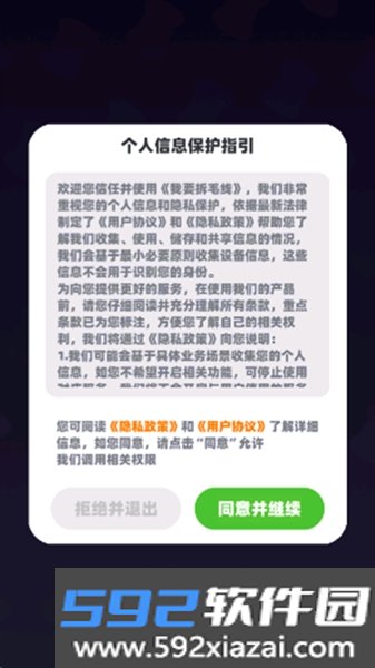 我要拆毛线赚钱版截图1