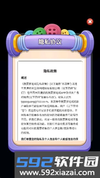 我要拆毛线赚钱版截图2