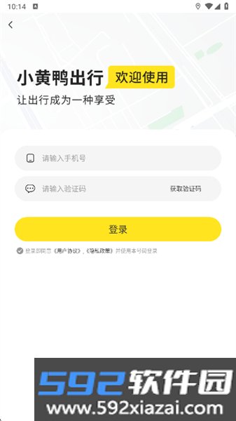 小黄鸭出行app