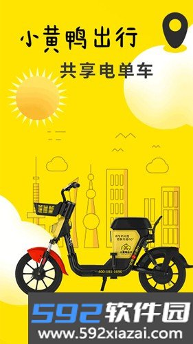 小黄鸭出行app截图1