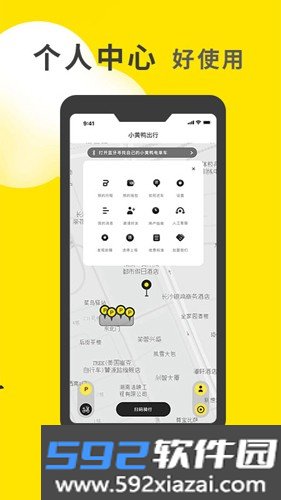 小黄鸭出行app截图2