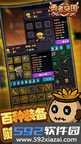 勇者突围最新版截图1