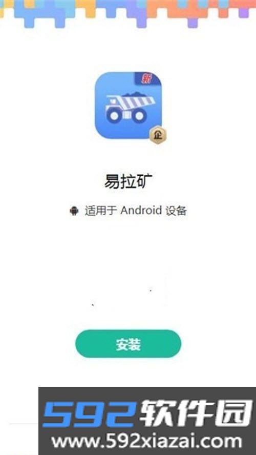 易拉矿