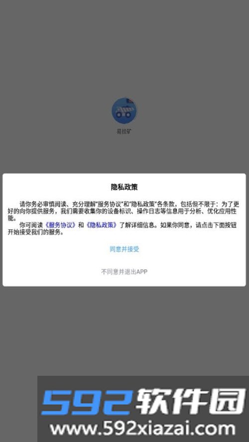 易拉矿官方版截图1