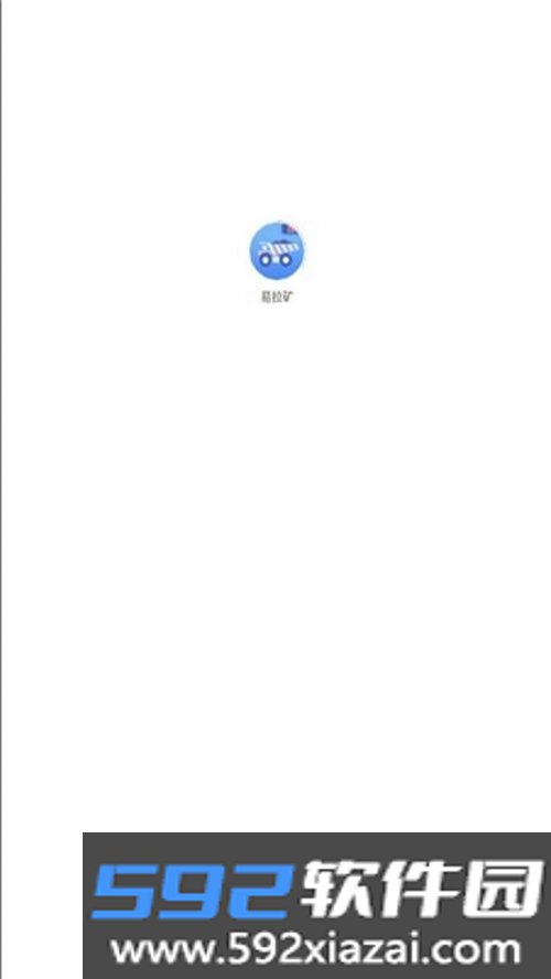 易拉矿官方版截图2