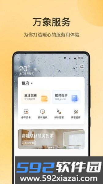 朝昔app截图1