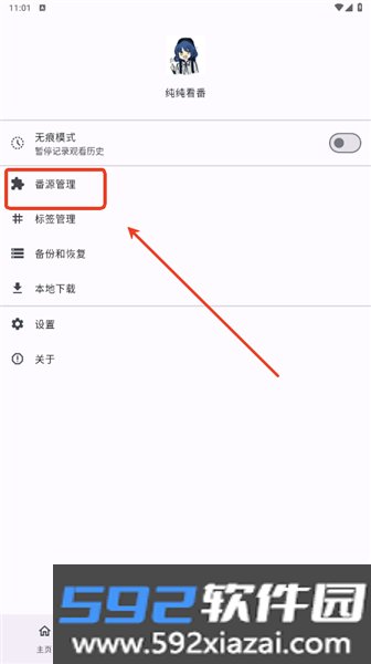 纯纯看番app