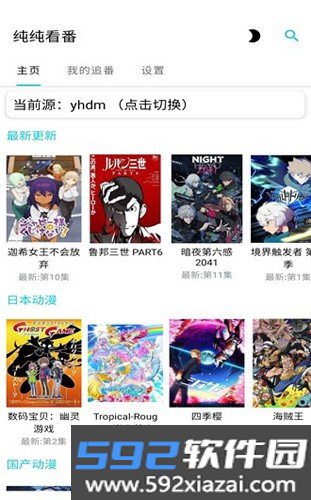 纯纯看番app截图1