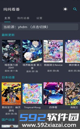 纯纯看番app截图2