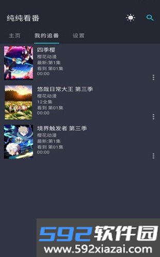 纯纯看番app截图4
