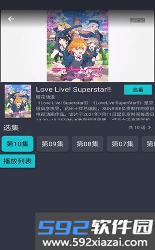 纯纯看番app截图5