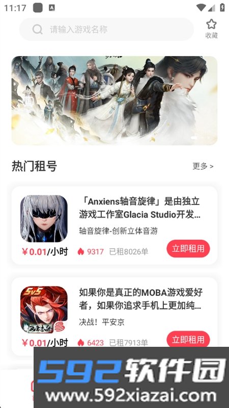 极游社租号平台app安卓手机版截图1