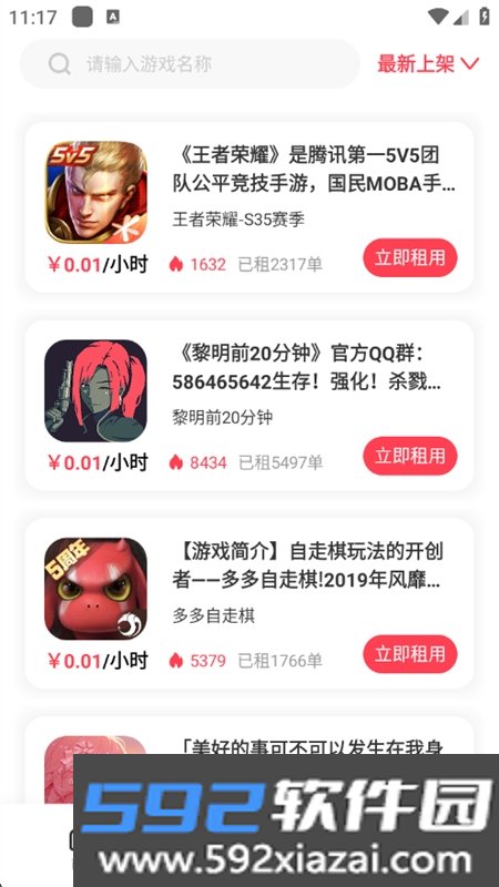 极游社租号平台app安卓手机版截图2