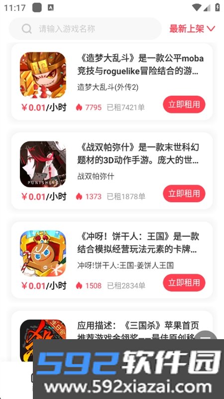 极游社租号平台app安卓手机版截图3