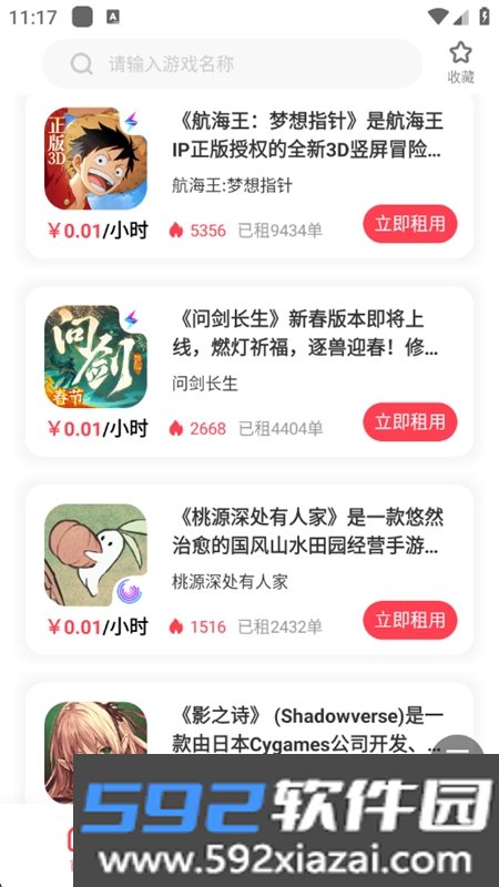 极游社租号平台app安卓手机版截图4