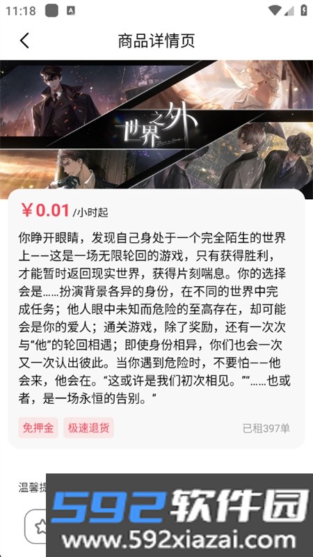 极游社租号平台app安卓手机版截图5