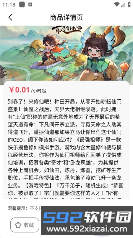 极游社租号平台app安卓手机版截图6