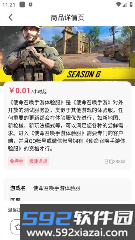 极游社租号平台app安卓手机版截图8