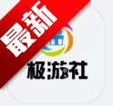 极游社租号平台app安卓手机版