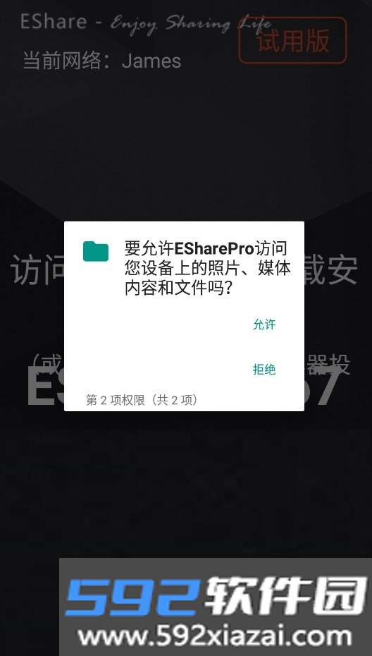 esharepro投屏