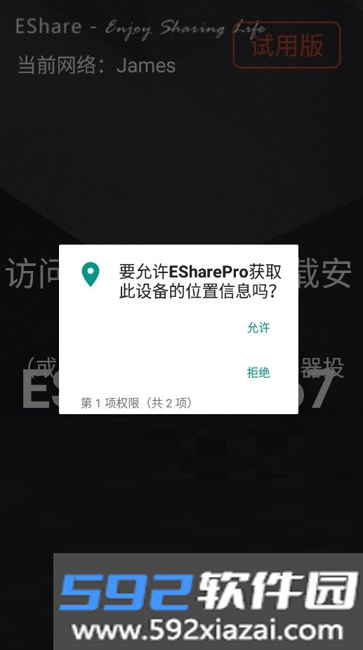 esharepro投屏截图1