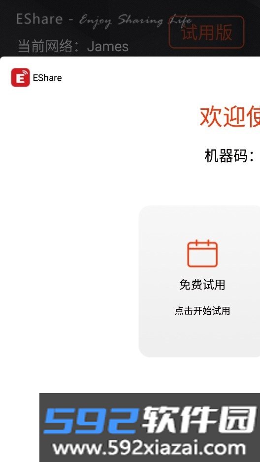 esharepro投屏截图3
