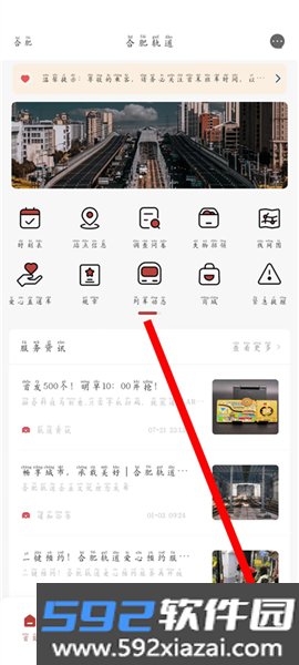 合肥轨道app