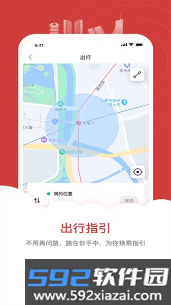 合肥轨道app最新版截图1