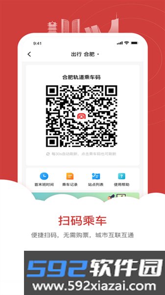 合肥轨道app最新版截图2