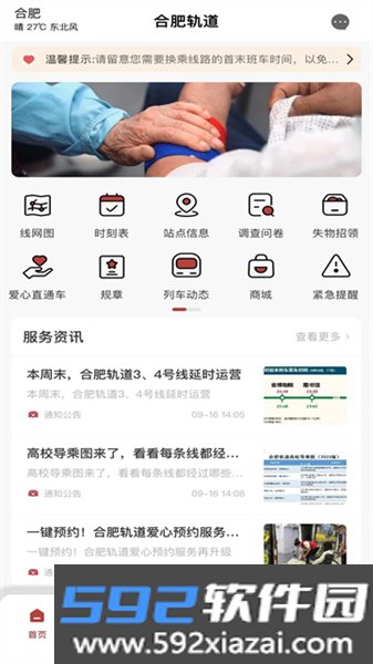 合肥轨道app最新版截图3