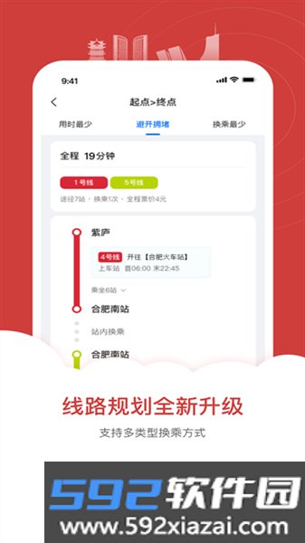 合肥轨道app最新版截图4